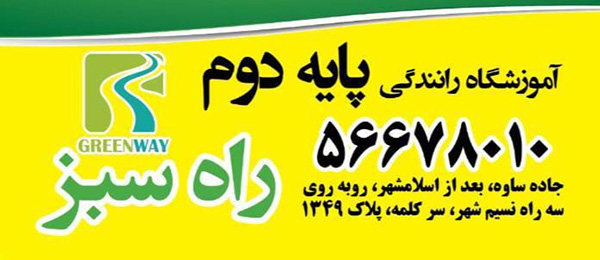 ثبت‌ نام گواهینامه رانندگی پایه دوم 1404