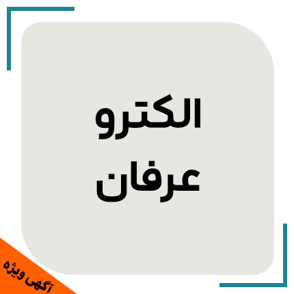  فروشگاه الکترو عرفان