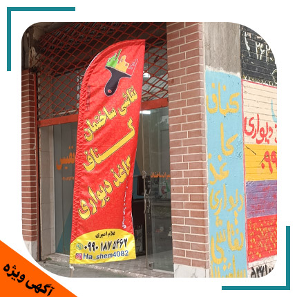  خدمات ساختمانی نفیس