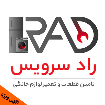 راد سرویس راد سرویس