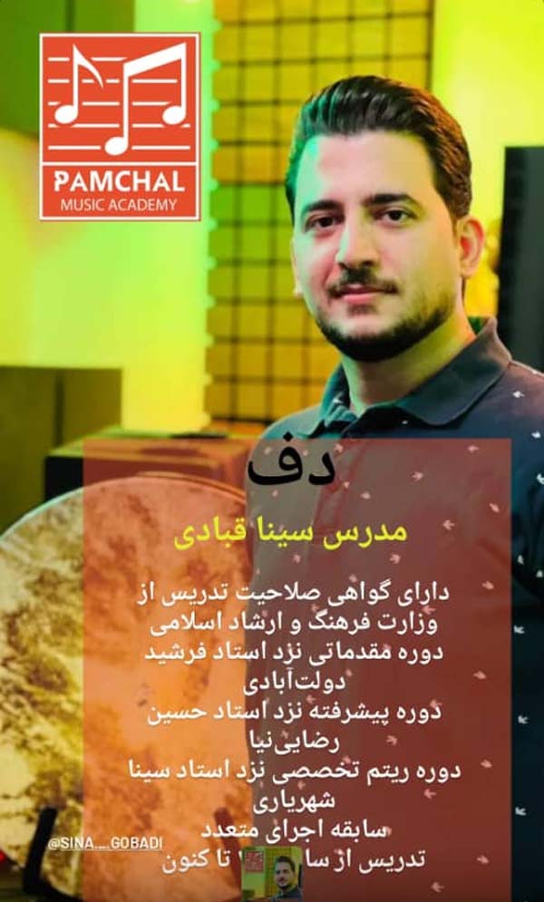 استاد دف آموزشگاه موسیقی پامچال