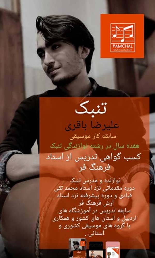 استاد تنبک آموزشگاه موسیقی پامچال