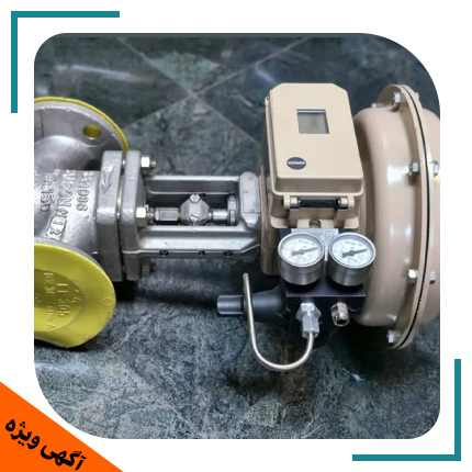  تعمیر تخصصی پوزیشنرهای سامسون (SAMSON)