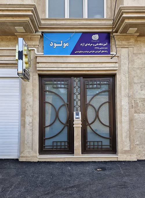 بهترین آموزشگاه طراحی دوخت نجف‌ آباد