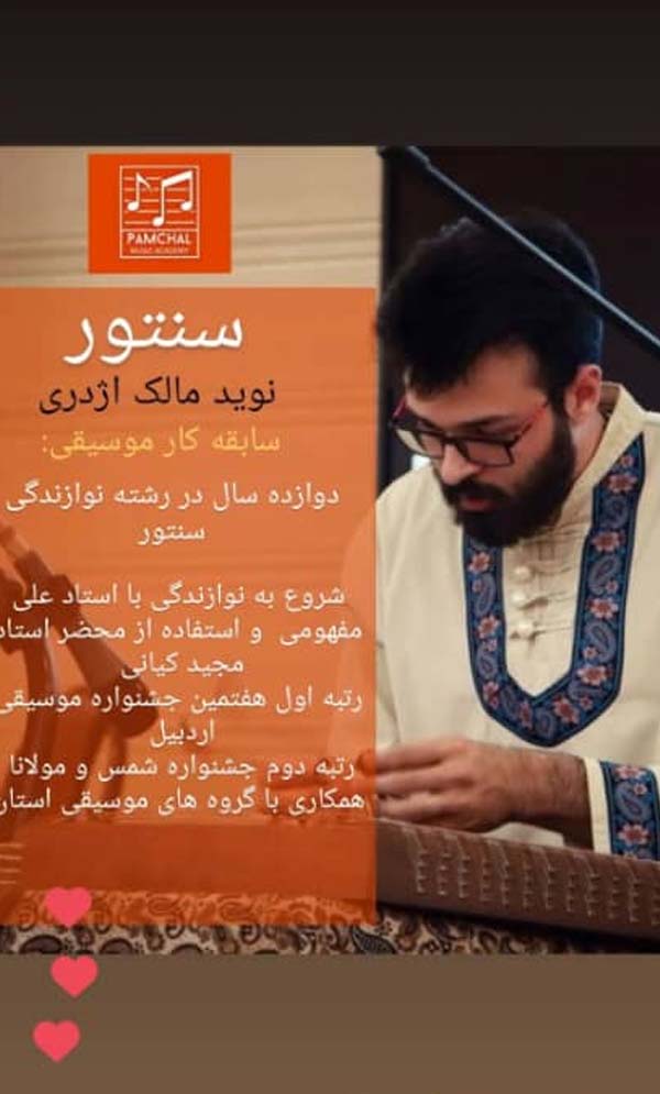 استاد سنتور آموزشگاه موسیقی پامچال