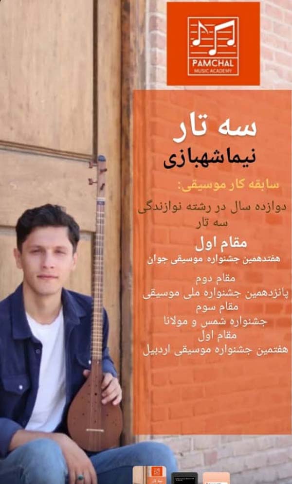 استاد سه تار آموزشگاه موسیقی پامچال