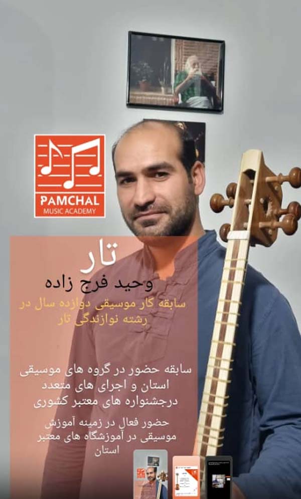 استاد تار آموزشگاه موسیقی پامچال