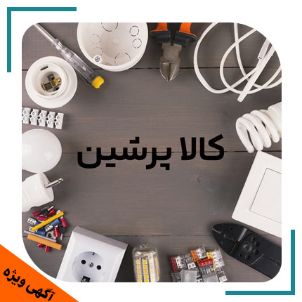  فروشگاه کالا پرشین