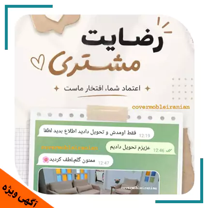 کاور مبل ایرانیان
