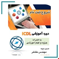 آموزشگاه کامپیوتر learning68