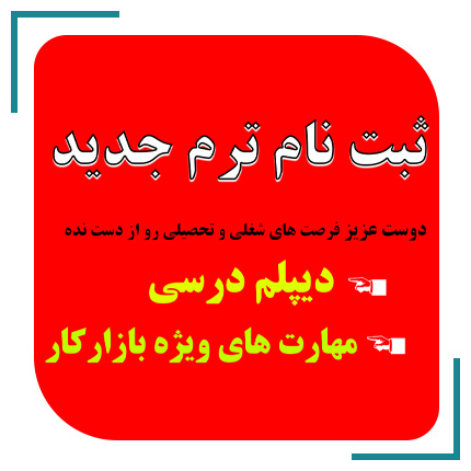  آموزشگاه کامپیوتر ملکی