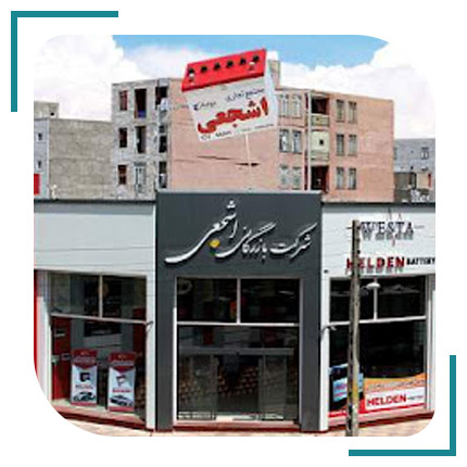 الو باتری اردبیل