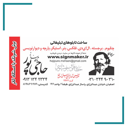 تابلوساز حاجی‌ پور
