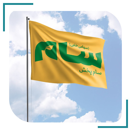  سام پخش مهر دانایی