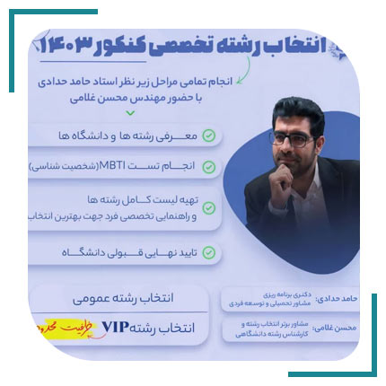 مرکز مشاوره تحصیلی حامد حدادی