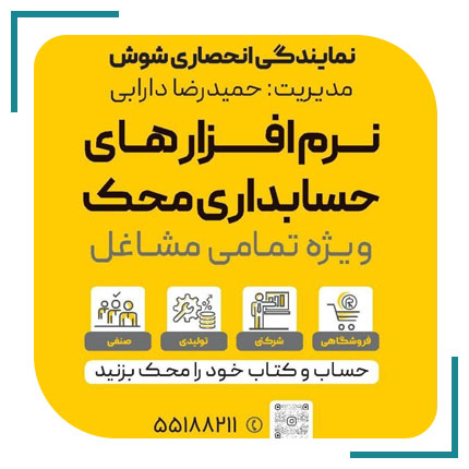 نرم افزار حسابداری محک دارابی