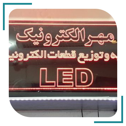  فروشگاه LED مهر الکترونیک