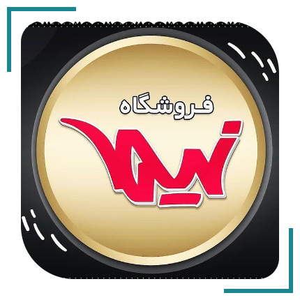  فروشگاه نیما