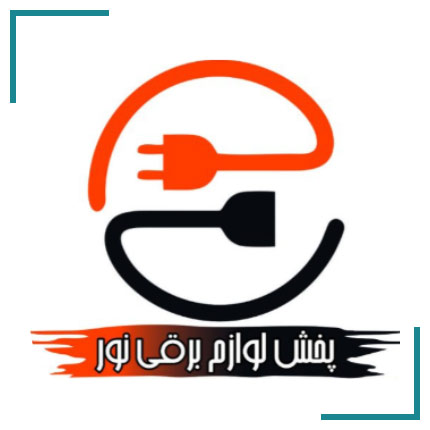  پخش لوازم برقی نور