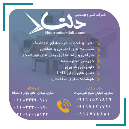  شرکت فنی و مهندسی دلتا