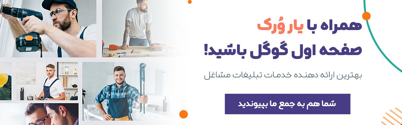سایت تبلیغ مشاغل کشور